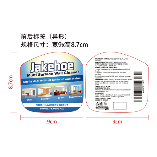 墙面清洁喷雾标签（异形）
