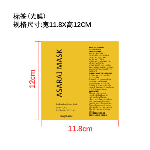 红土清洁泥膜标签(光膜)OEM