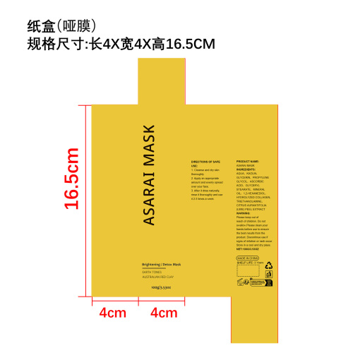红土清洁泥膜纸盒(哑膜)OEM