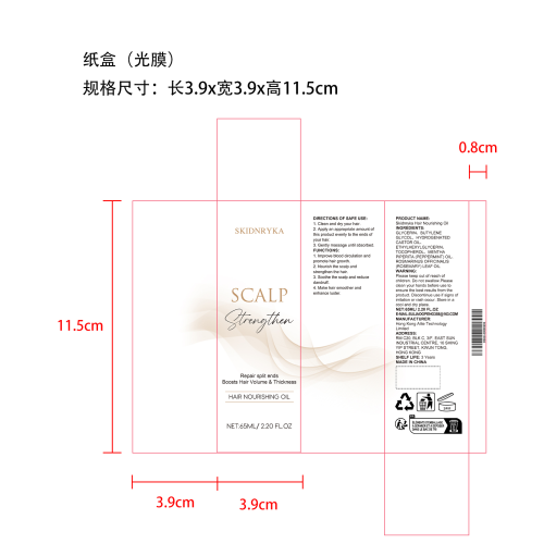 头皮护理精油65ml盒装纸盒(光膜)