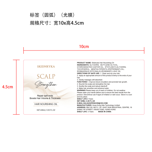 头皮护理精油65ml盒装标签(圆弧 光膜)