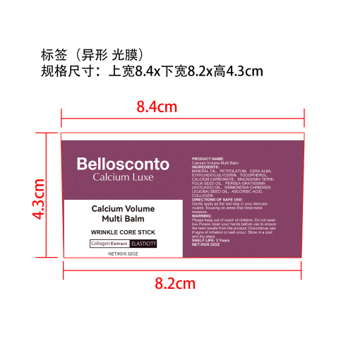 多效润肤霜棒标签(异形,光膜)OEM