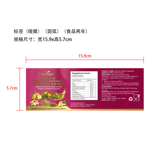 身体护理胶囊标签(圆弧 哑膜 食品2年)(合成纸)
