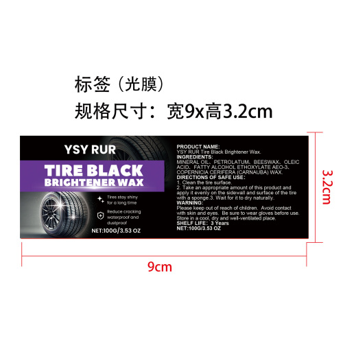 汽车轮胎镀膜膏标签(光膜)