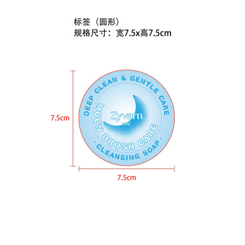 Zyvarn 月亮款刷具护理清洁皂标签