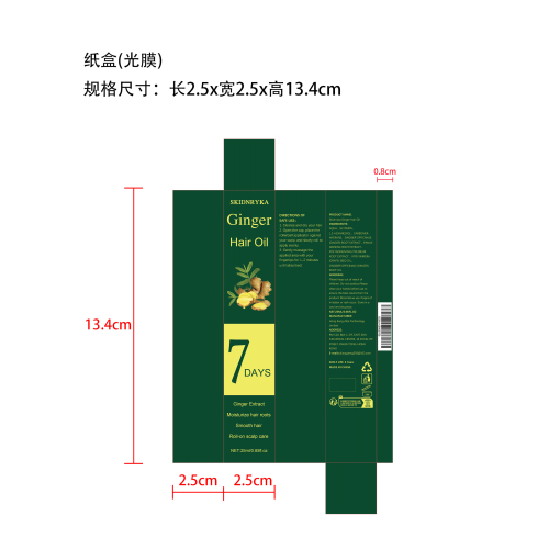 生姜滚珠精油25ml盒装纸盒(光膜)