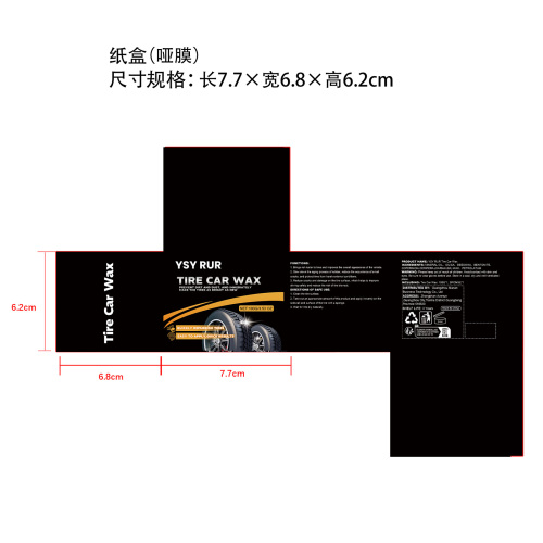 汽车轮胎翻新膏纸盒(哑膜)
