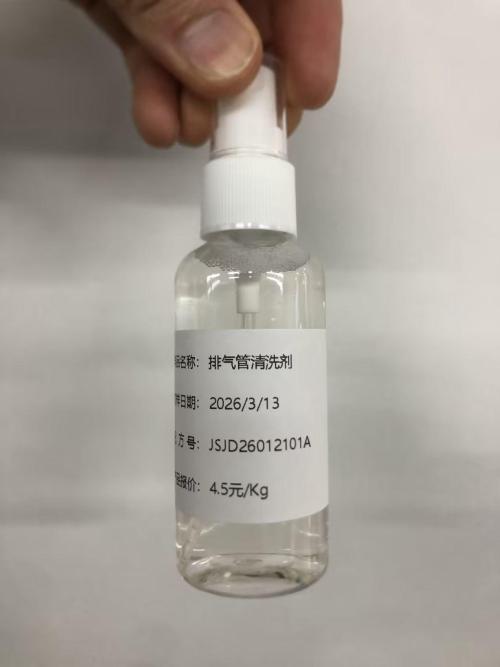 汽车-透明排气管清洁剂精品（JSJD26012101A）