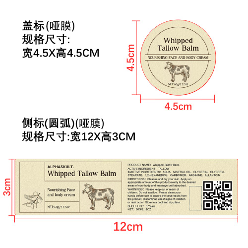 牛油身体乳标签(哑膜)