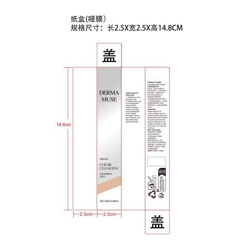 二合一变色粉底棒(自然色)纸盒(哑膜)