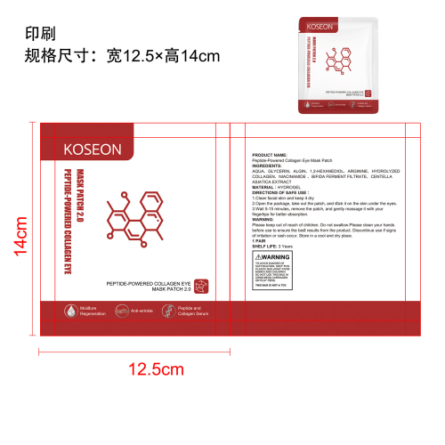 胶原蛋白眼膜印刷袋