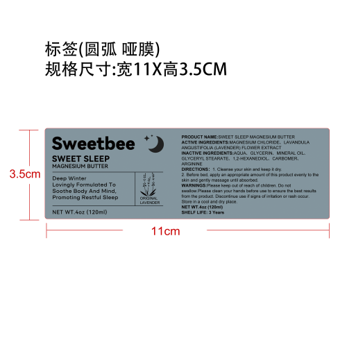 助眠舒缓霜标签(圆弧 哑膜)