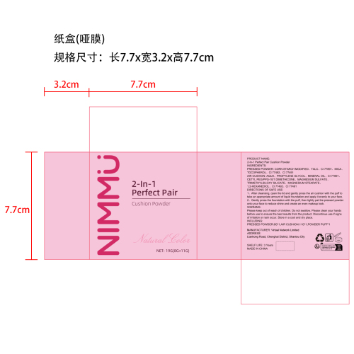 自然色二合一气垫粉饼纸盒(哑膜)