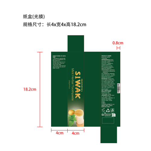 草本清新牙膏125g盒装纸盒(光膜)