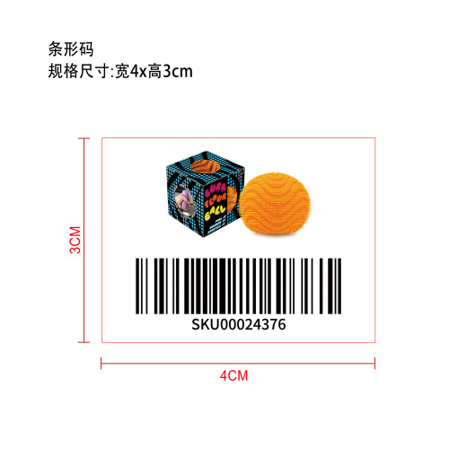 毛刺舒压球（橙色）条形码标签