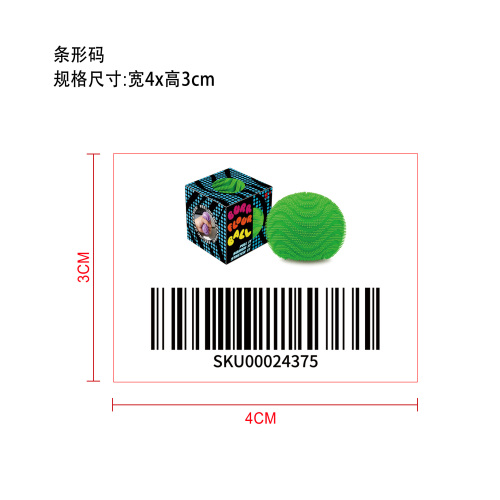 毛刺舒压球（绿色）条形码标签