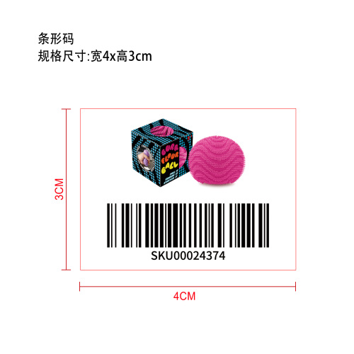 毛刺舒压球（粉色）条形码标签