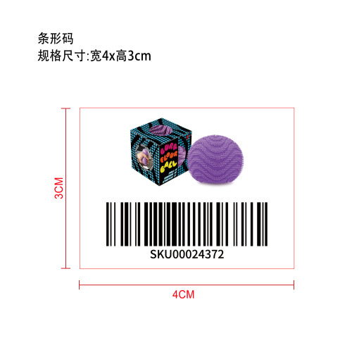 毛刺舒压球（紫色）条形码标签