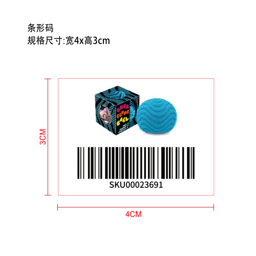 毛刺舒压球（蓝色）条形码标签