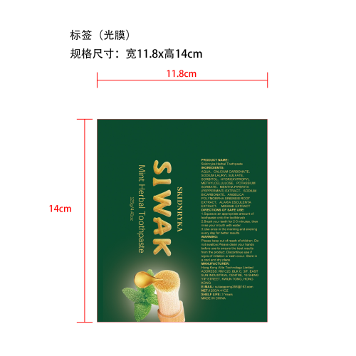 草本清新牙膏125g盒装标签(光膜 贴软管)