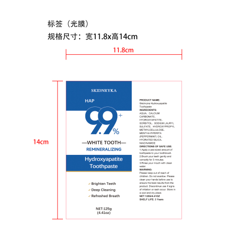 薄荷美牙牙膏125g盒装标签(光膜 贴软管)
