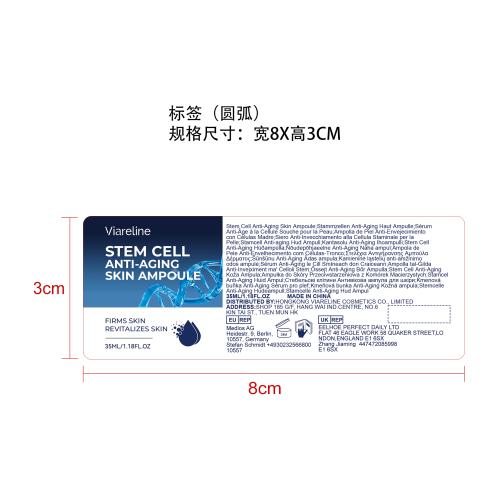 焕活紧致精华安瓶标签（圆弧）（贴玻璃加粘pvc油标）