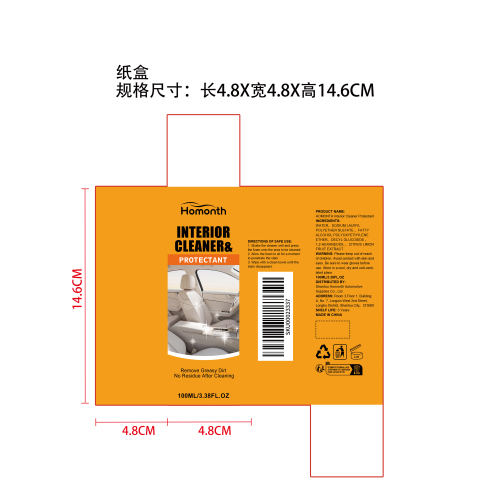 汽车内饰清洁剂纸盒