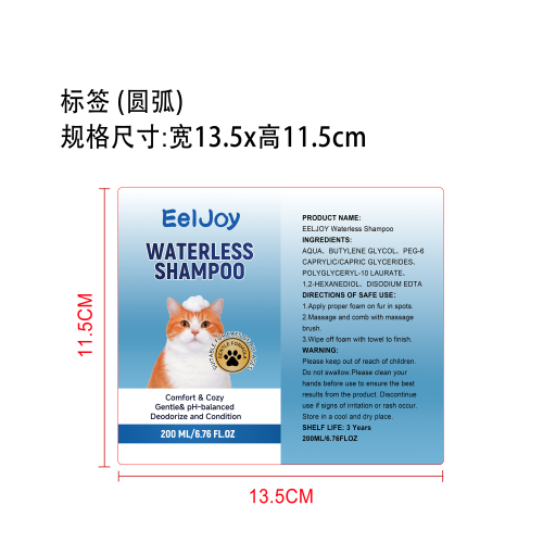 猫咪免洗香波标签圆弧