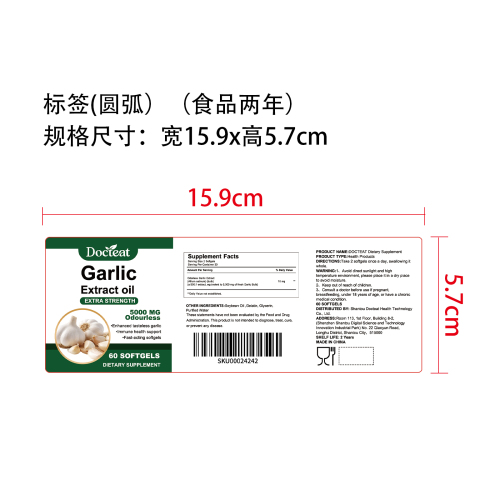 大蒜消化支持胶囊（入口）标签（圆弧）（食品两年）