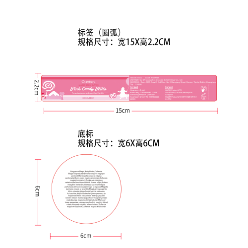 粉糖身体润肤霜标签（圆弧）