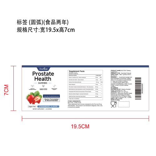前列腺健康支持软糖（入口）标签（圆弧）（食品两年）