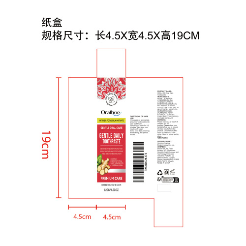 美白去渍牙膏纸盒