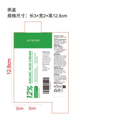 净肤舒缓霜纸盒