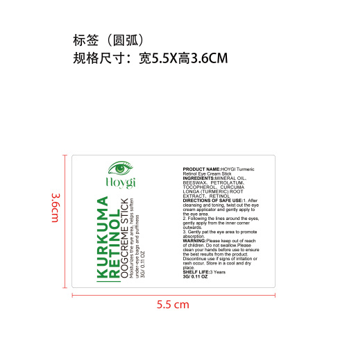视黄醇焕亮眼霜棒标签（圆弧）