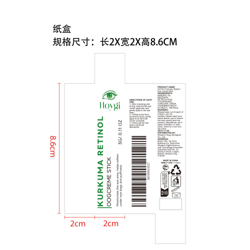 视黄醇焕亮眼霜棒纸盒