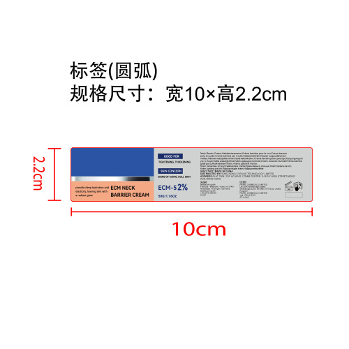 滋养保湿颈霜标签（圆弧）