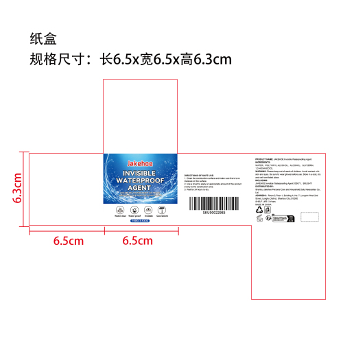 隐形防水剂纸盒