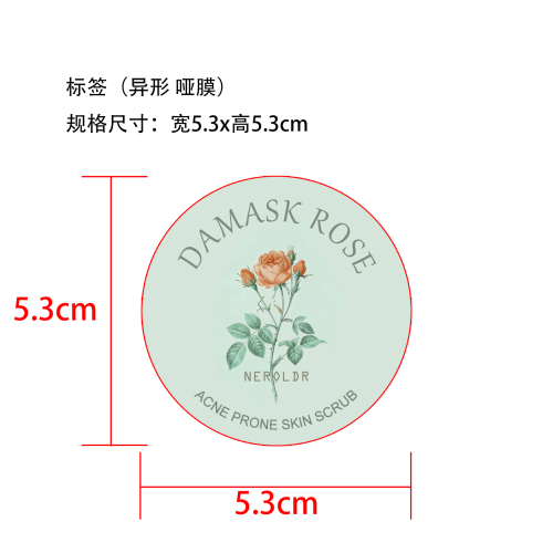 肌肤滋养护理磨砂膏标签(哑膜,异形)OEM