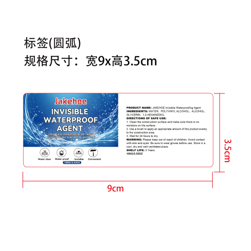 隐形防水剂标签