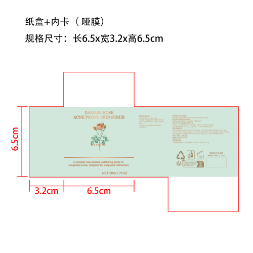 肌肤滋养护理磨砂膏(哑膜+内卡)OEM