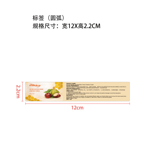腿部舒缓七叶树霜标签（圆弧）