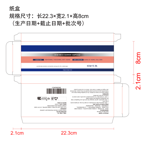 颈部保湿安瓶纸盒