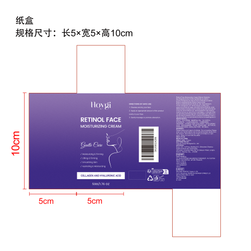 视黄醇面部保湿霜纸盒