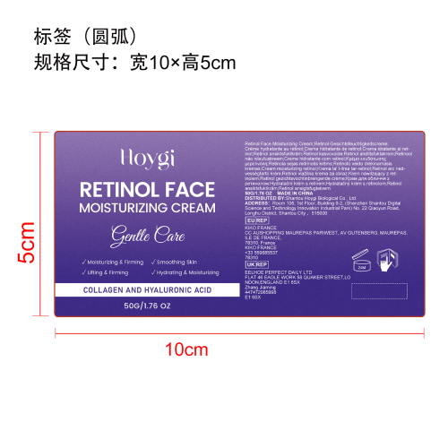 视黄醇面部保湿霜标签