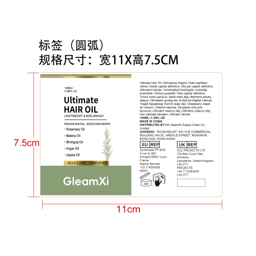 轻润丰盈护发油标签（圆弧）