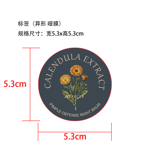 护理膏标签(哑膜,异形)OEM
