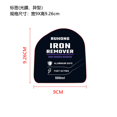 除锈剂（精品）标签（异型）