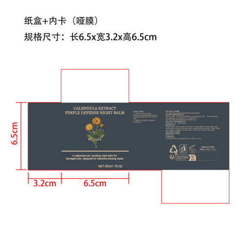 护理膏纸盒(哑膜+内卡)OEM