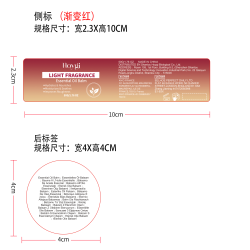 舒缓保湿按摩霜标签（实色 渐变红）（底标）