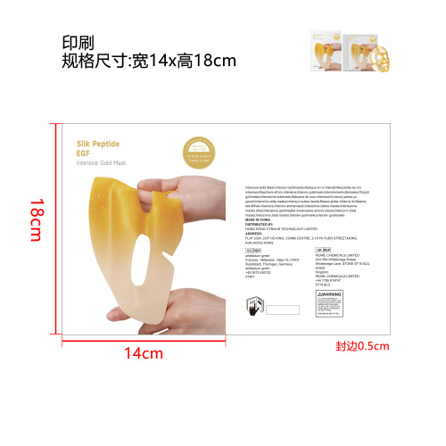 黄金保湿紧致面膜（盒装）印刷